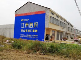 阜宁县墙体广告公司全面解决农村墙体广告痛点