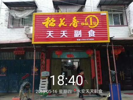 阜宁县的门店生意好坏 差距从门头招牌开始