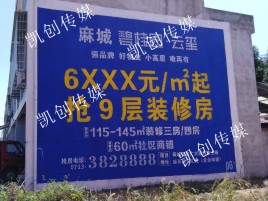 阜宁县墙体广告为什么是企业最优选择？