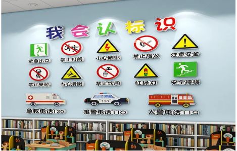 阜宁县安全标识在幼儿园实施的重要性
