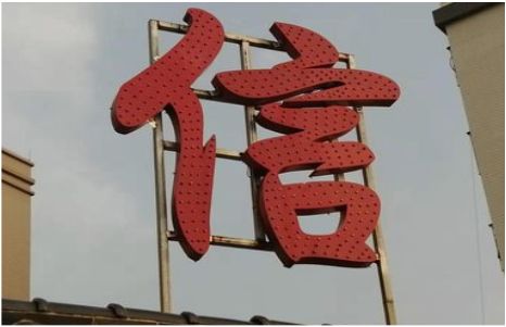 阜宁县发光字怎么做防水处理？