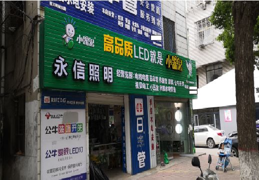 阜宁县喷绘布门头招牌制作过程