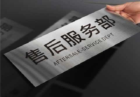 阜宁县不锈钢腐蚀牌的制作方法。