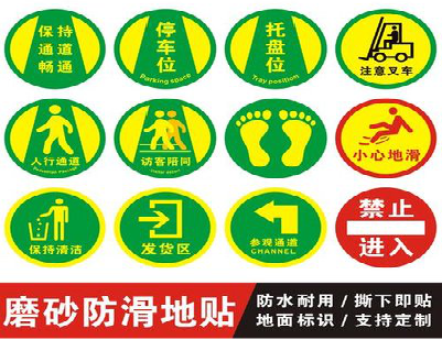 阜宁县客户要做贴在地上的广告，是什么材料？