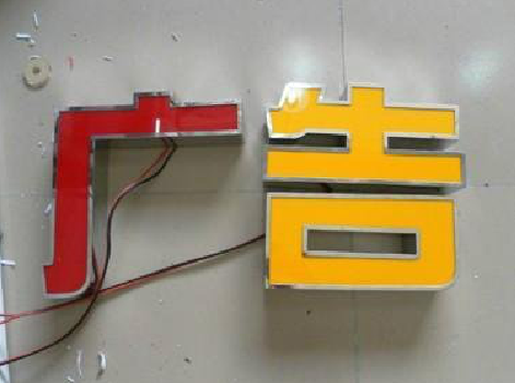 阜宁县发光字选择轻薄的材料，效果会更好。