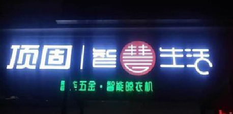 阜宁县发光字招牌设计制作的重要性。